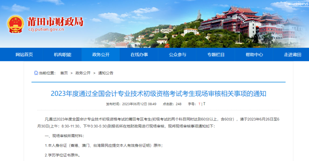 23年多地发布初级会计考后资格审核&成绩复核安排！