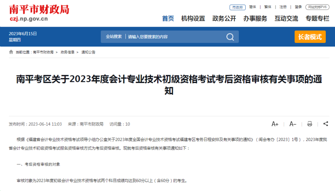 23年多地发布初级会计考后资格审核&成绩复核安排！