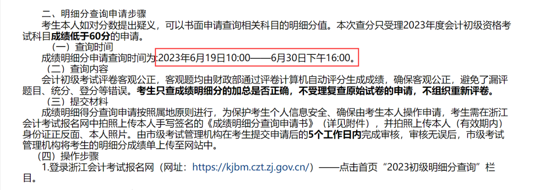 23年多地发布初级会计考后资格审核&成绩复核安排！