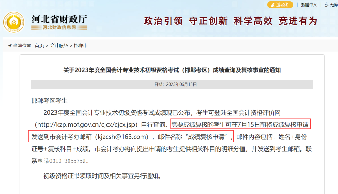23年多地发布初级会计考后资格审核&成绩复核安排！