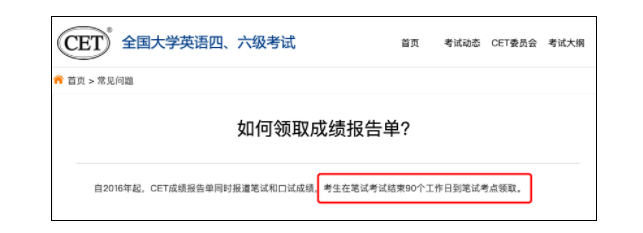 最新:四六級(jí)成績(jī)單什么時(shí)候發(fā)放?