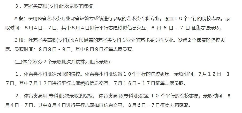 快讯！全国24省市2023高考录取日程安排及录取查询方式公布