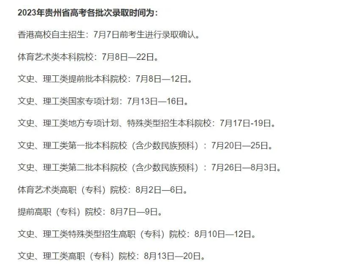 快讯！全国24省市2023高考录取日程安排及录取查询方式公布