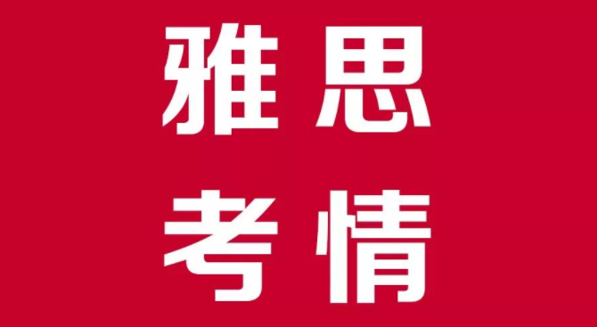 考情回顾：7.15 雅思考试回忆与分析