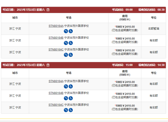 最新！7.17更新 | 托福线下考位情况（华东地区）