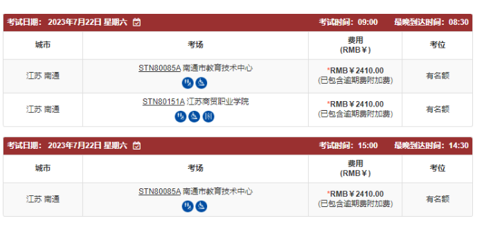 最新！7.17更新 | 托福线下考位情况（华东地区）