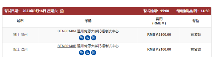 最新！7.17更新 | 托福线下考位情况（华东地区）