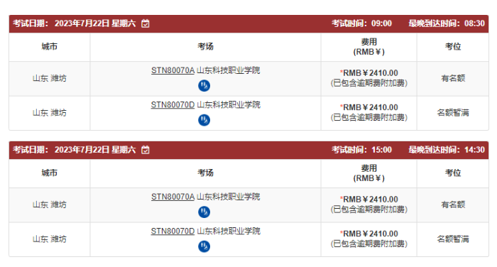 最新！7.17更新 | 托福线下考位情况（华东地区）