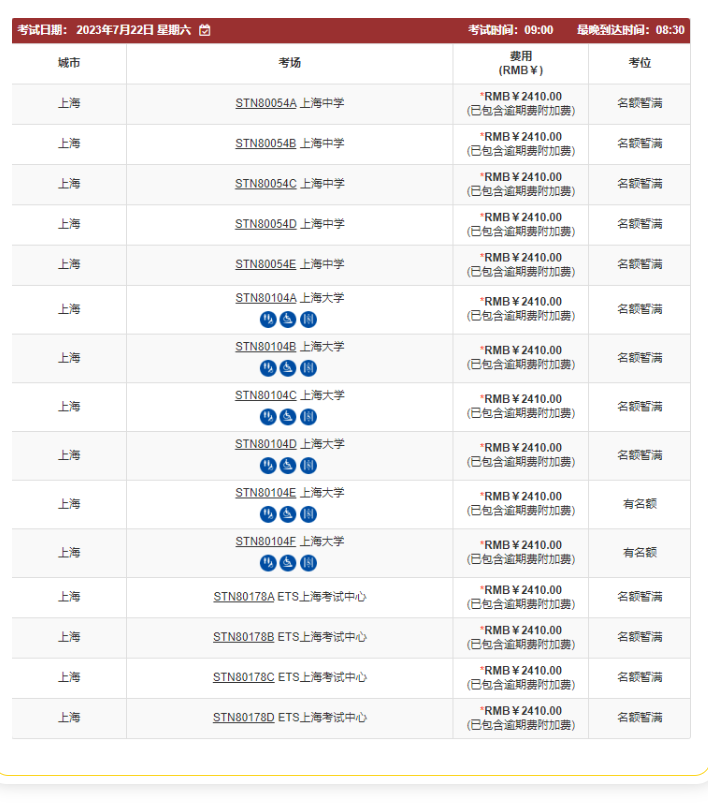 最新！7.17更新 | 托福线下考位情况（华东地区）