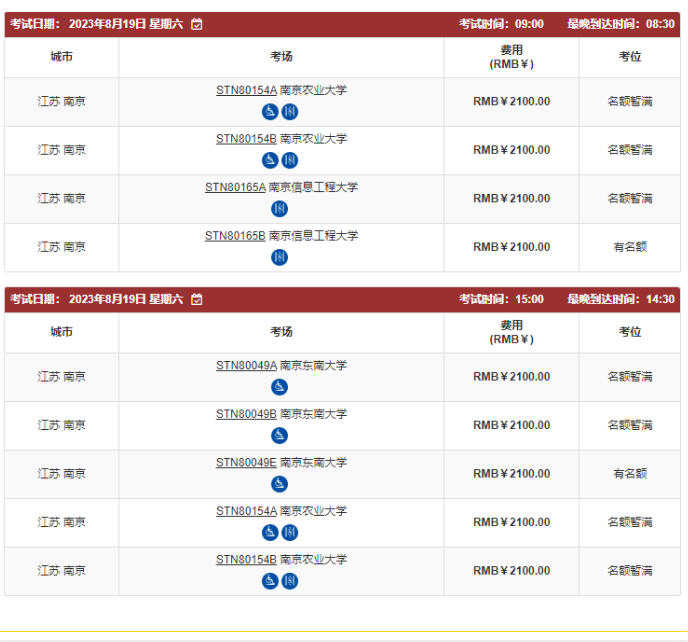 最新！7.17更新 | 托福线下考位情况（华东地区）