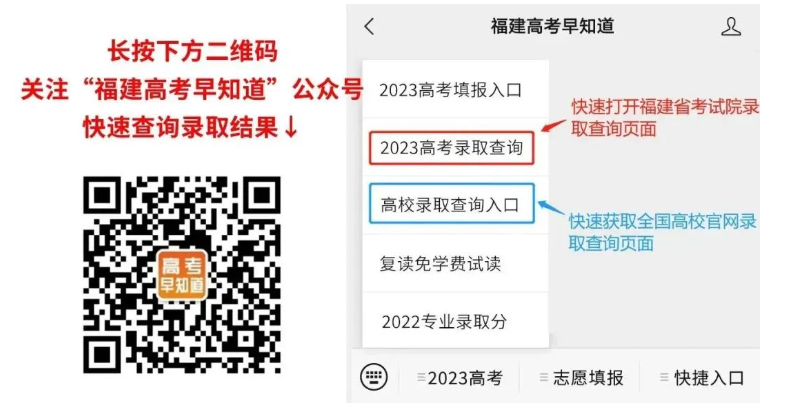 快看！2023福建本科批二征计划公布，附填报注意事项！