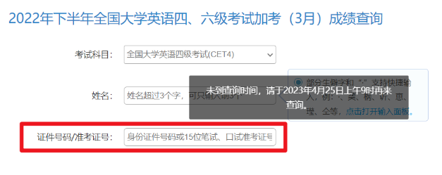 2023年6月四六級查分時間