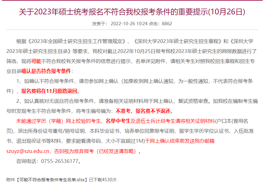 准研究生们对预报名了解多少？24考研初试时间预测来了！