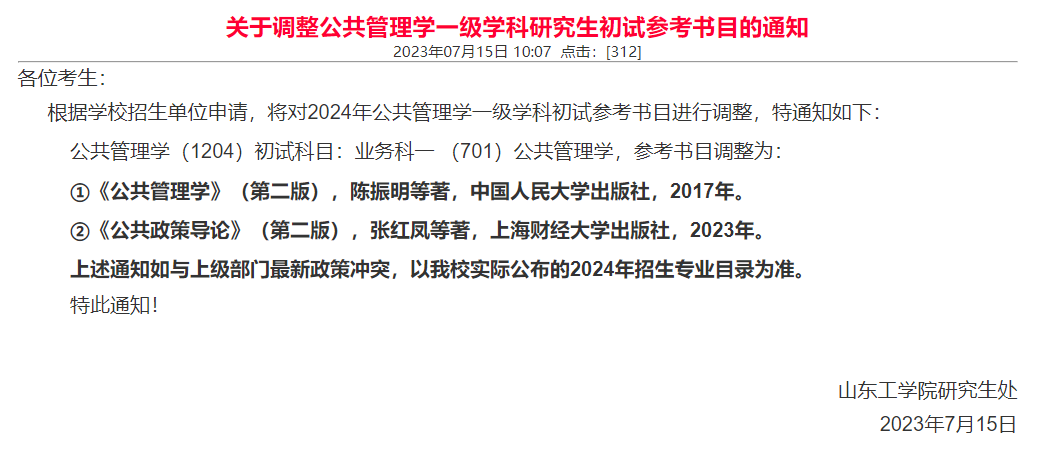 23年调整、停招还在继续！多所研究生院校有大变化