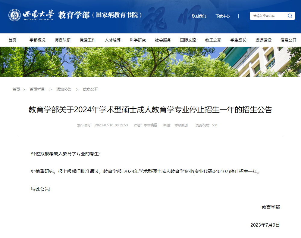 23年调整、停招还在继续！多所研究生院校有大变化