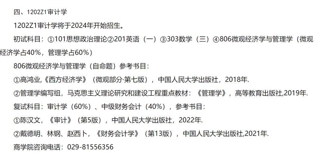 23年调整、停招还在继续！多所研究生院校有大变化