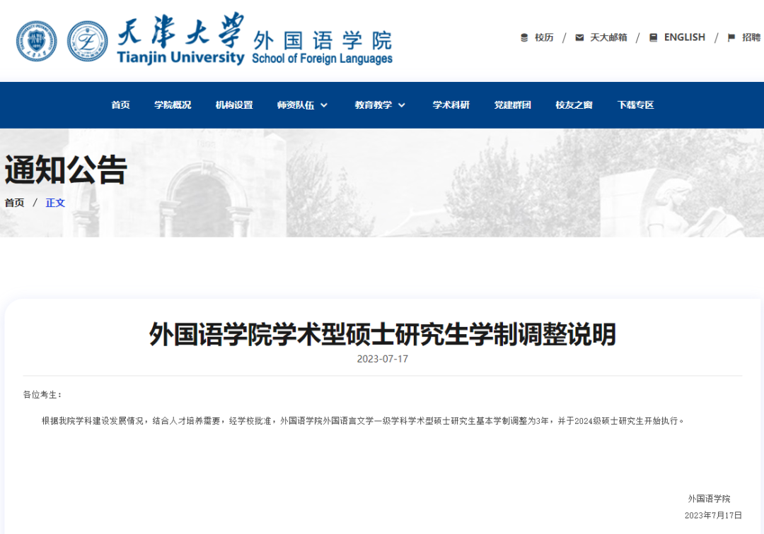 23年调整、停招还在继续！多所研究生院校有大变化