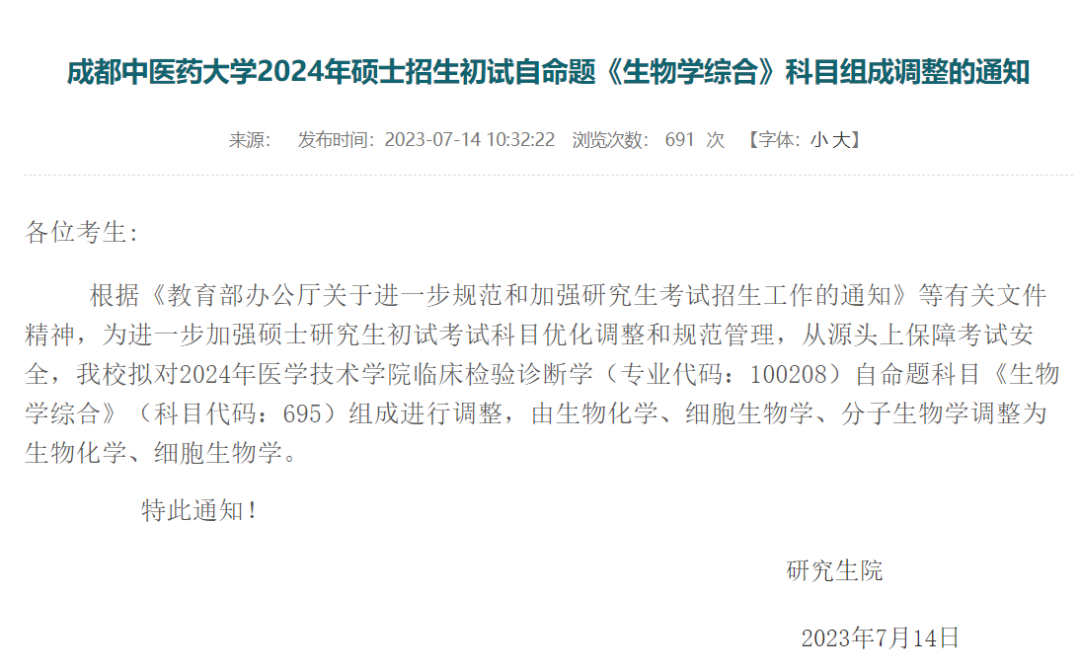 23年调整、停招还在继续！多所研究生院校有大变化