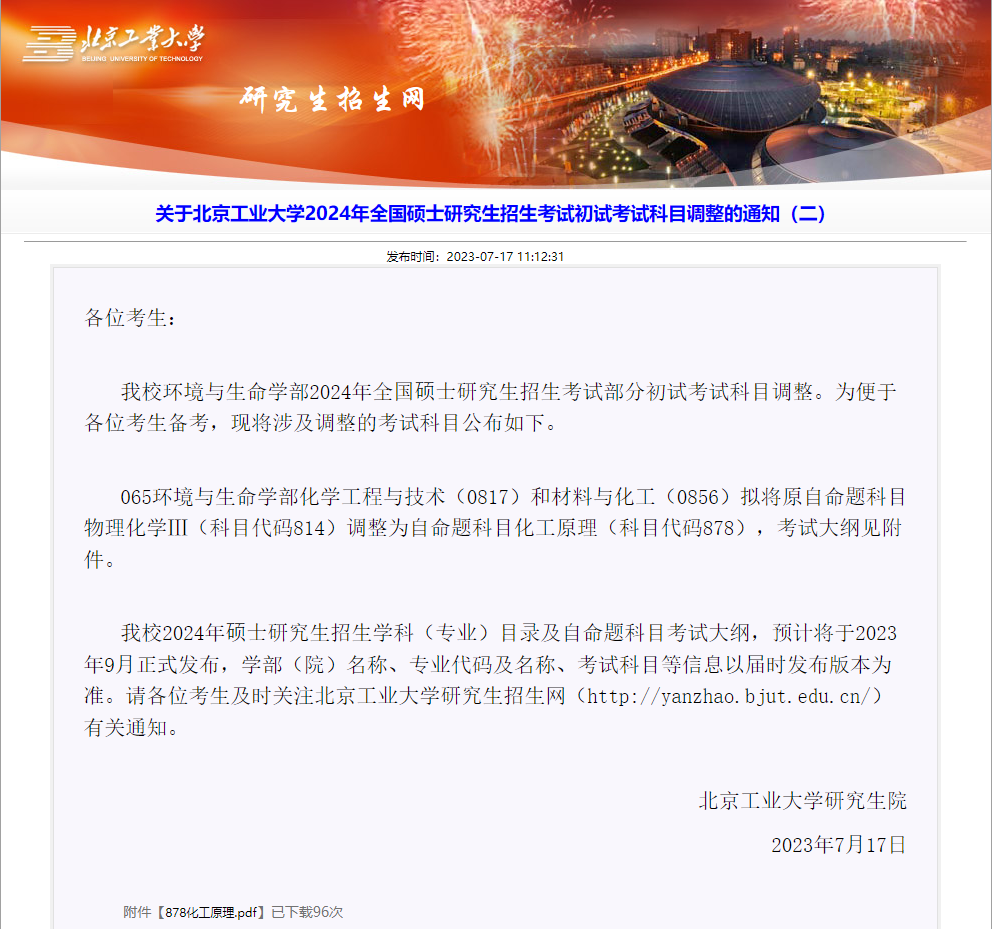 23年调整、停招还在继续！多所研究生院校有大变化
