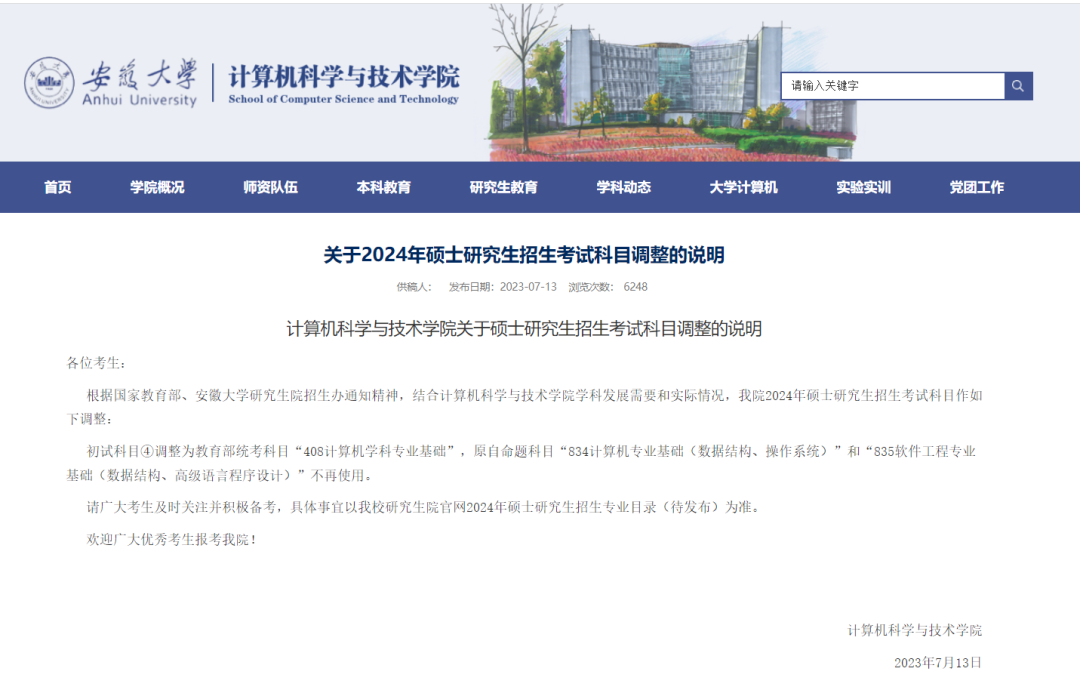 23年调整、停招还在继续！多所研究生院校有大变化
