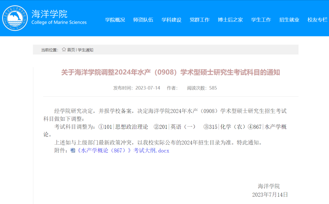 23年调整、停招还在继续！多所研究生院校有大变化