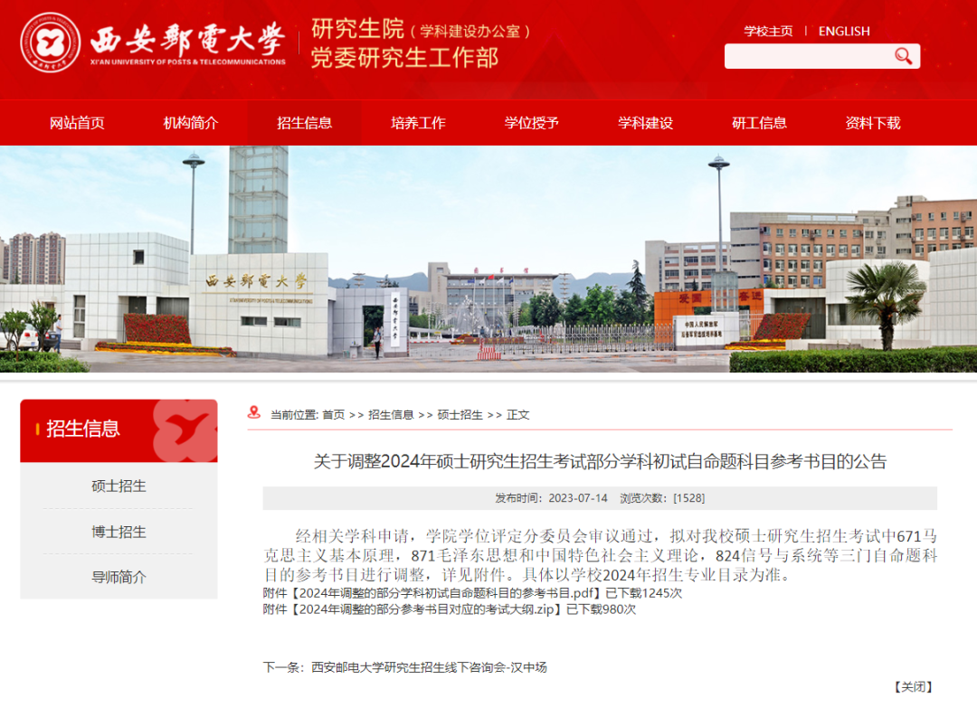 23年调整、停招还在继续！多所研究生院校有大变化