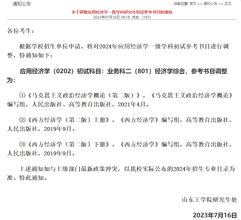 23年调整、停招还在继续！多所研究生院校有大变化