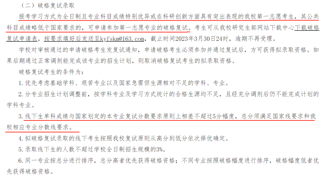 没过国家线也能上岸？这些政策考研生们必须知道！