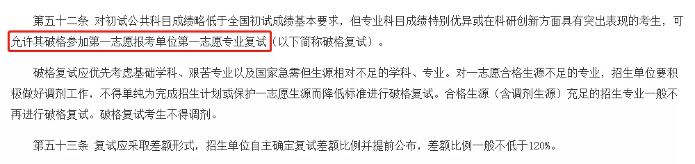 没过国家线也能上岸？这些政策考研生们必须知道！