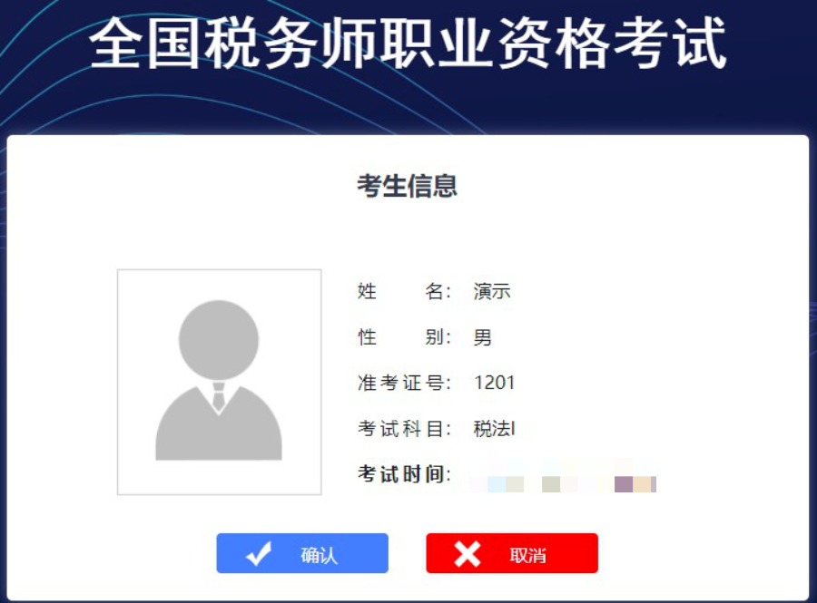 速览！2023年税务师考试形式公开！