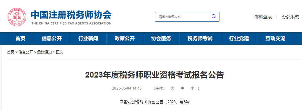 必看！2023年税务师考试形式公开！