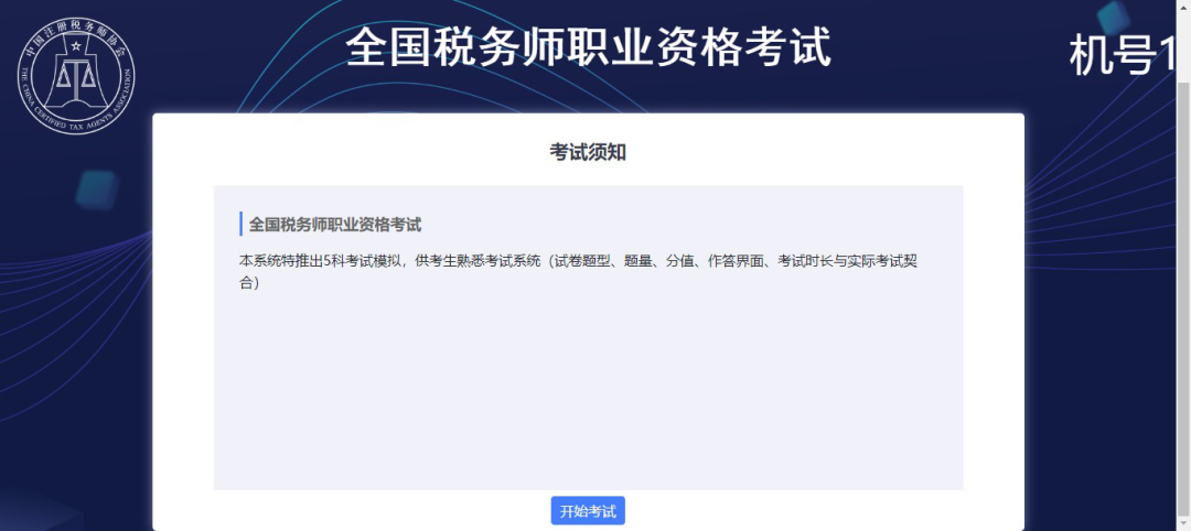 速览！2023年税务师考试形式公开！