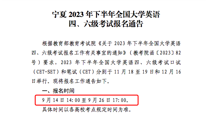 全國英語四六級報名時間匯總!下周開始!