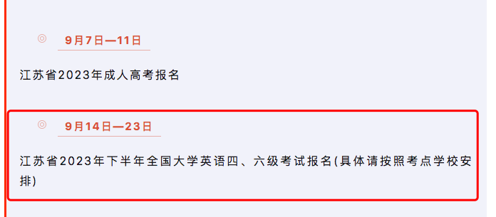 全國英語四六級報名時間匯總!下周開始!