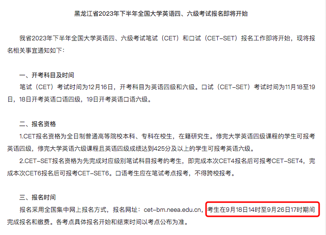 全國英語四六級報名時間匯總!下周開始!