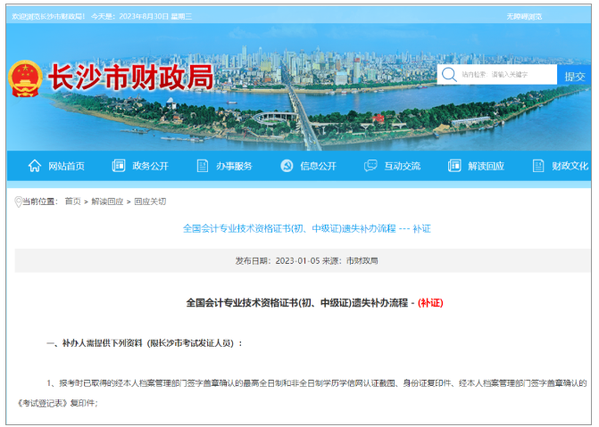 初级会计证书