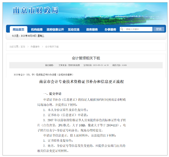 初级会计证书