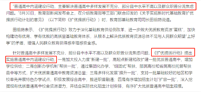 教育部破防了！扩大普高招生规模，解决普职分流问题！