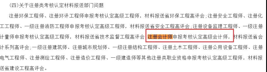 利好！注册会计师可直接申报高级会计师资格！