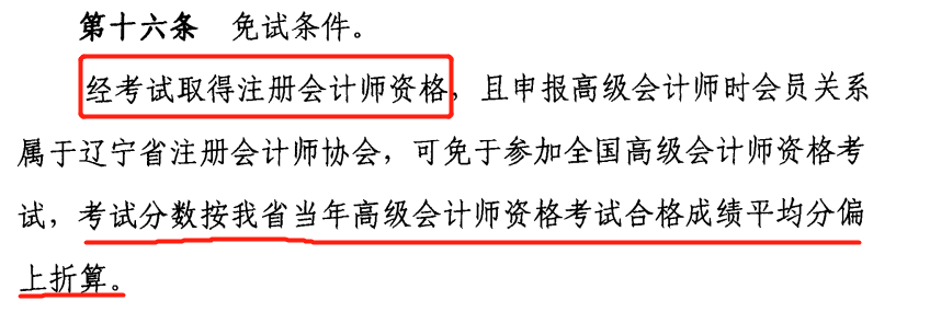 利好！注册会计师可直接申报高级会计师资格！