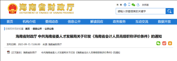 好消息！注册会计师可直接申报高级会计师资格！