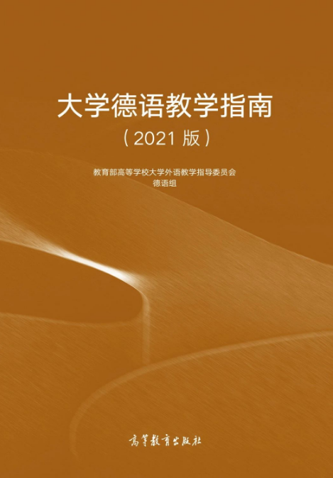 大學(xué)德語四六級考試是什么?考試內(nèi)容有哪些?