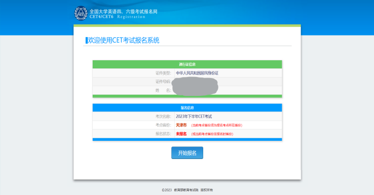 干貨滿滿!2023年12月大學(xué)英語四六級考試報名時間匯總、備考須知!