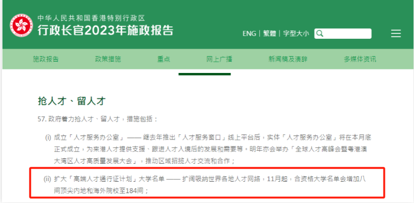 重大利好！限定内地？香港“八大”大幅扩招！可落户的大学名单增至184所！