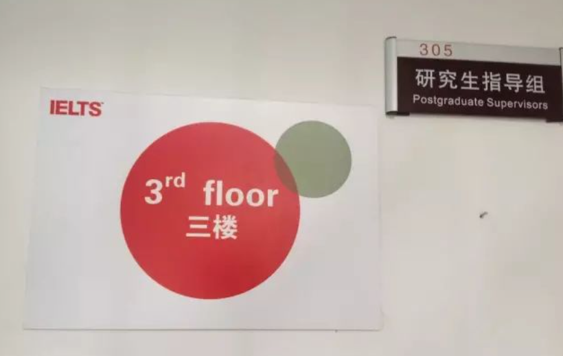 福州雅思考場(chǎng)介紹(紙筆考試)——福建師范大學(xué)外國(guó)語(yǔ)學(xué)院(倉(cāng)山校區(qū))