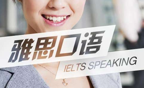 @考鴨們:備考雅思口語時,注意避免陷入這些誤區(qū)!
