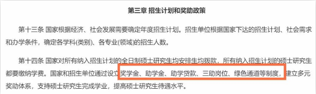 最新整理!教育部研究生奖助学金一览表!