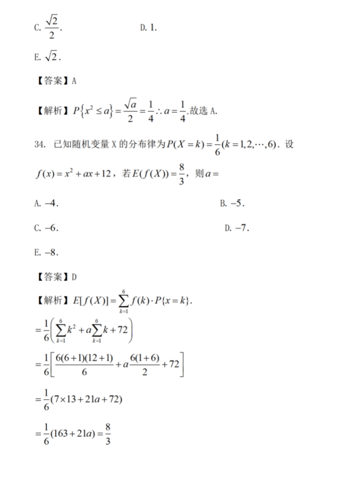 2024年考研经济类综合能力真题及答案解析