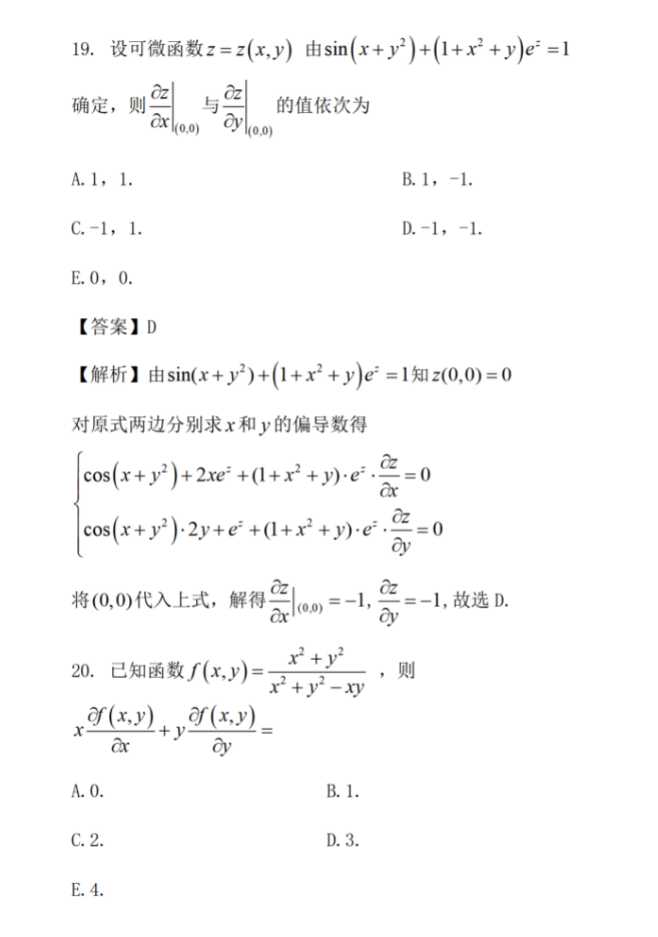 2024年考研经济类综合能力真题及答案解析