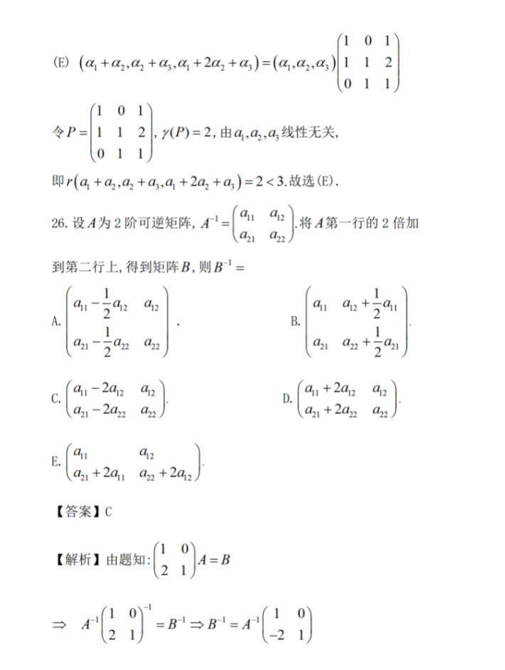 2024年考研经济类综合能力真题及答案解析